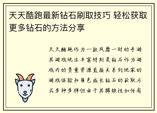 天天酷跑最新钻石刷取技巧 轻松获取更多钻石的方法分享