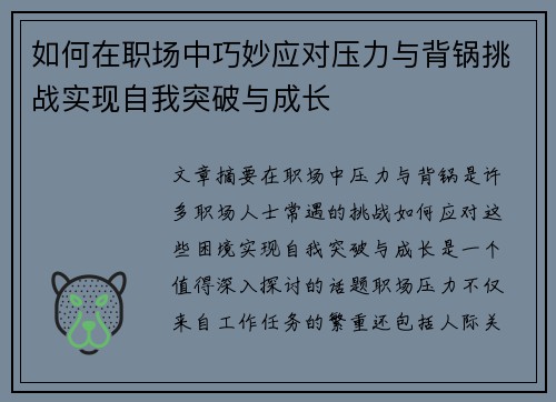 如何在职场中巧妙应对压力与背锅挑战实现自我突破与成长