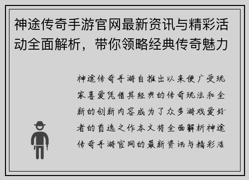神途传奇手游官网最新资讯与精彩活动全面解析，带你领略经典传奇魅力